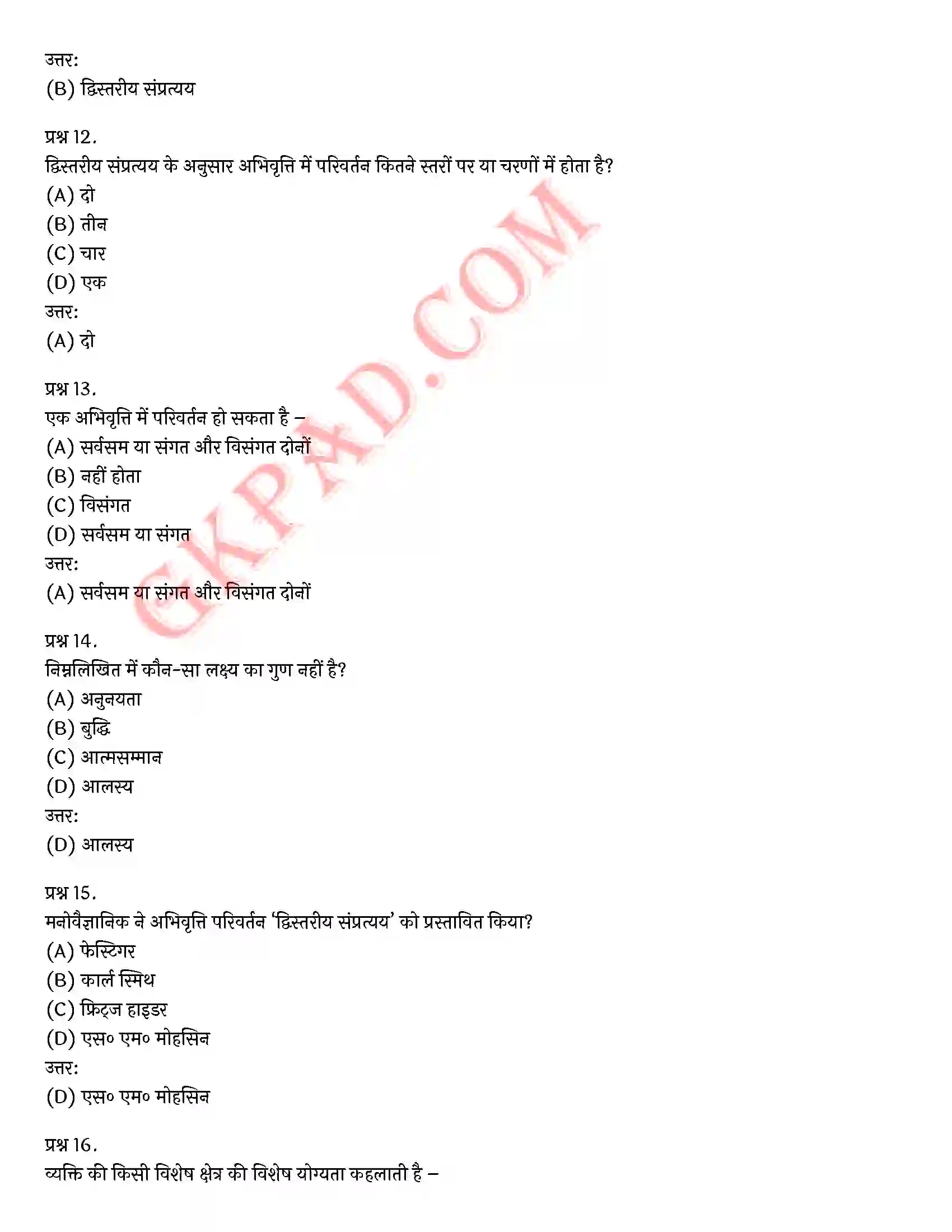 Bihar Board Class 12th Psychology (मनोविज्ञान) Chapter 6 अभिवृत्ति एवं सामाजिक संज्ञान (Attitude and Social Cognition)) Solution 24